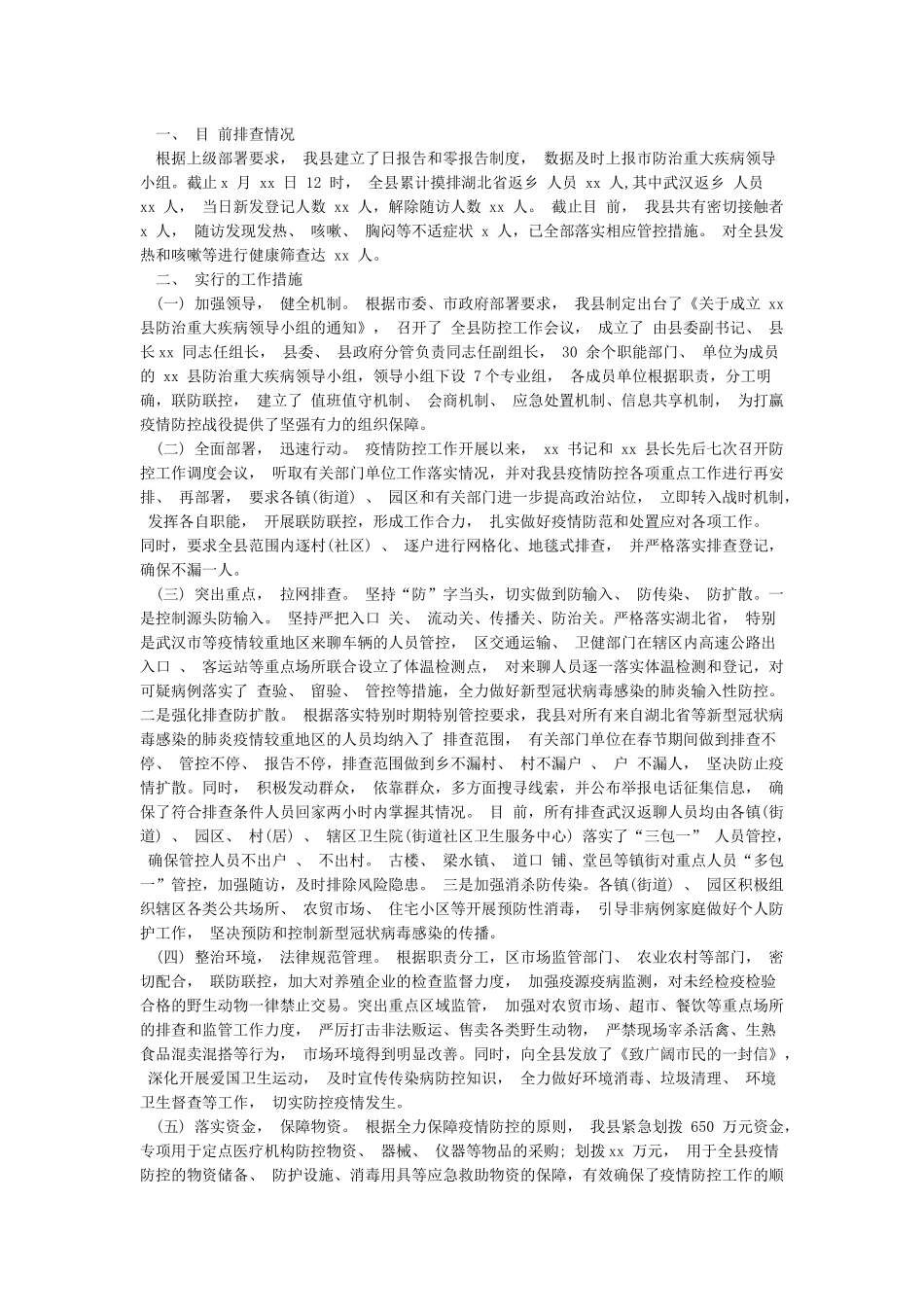 管理局新冠肺炎疫情防控应急物资保障组工作汇报_第2页