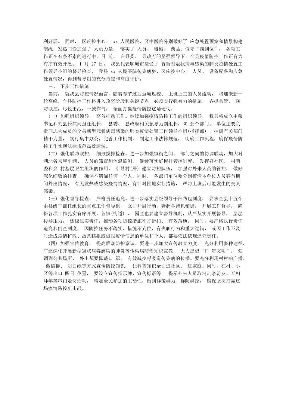 管理局新冠肺炎疫情防控应急物资保障组工作汇报_第3页