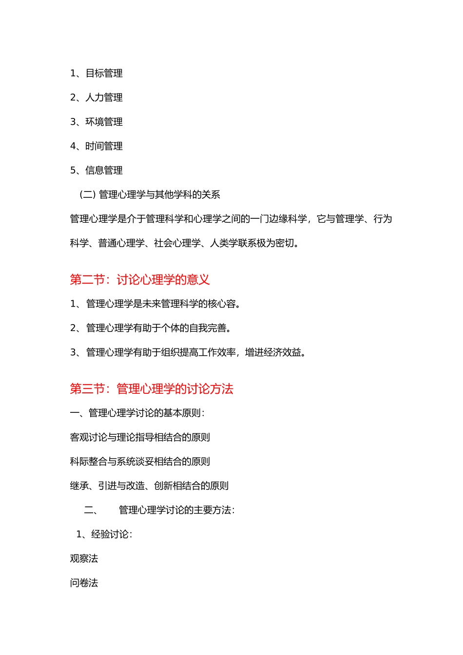 管理心理学讲稿_第2页