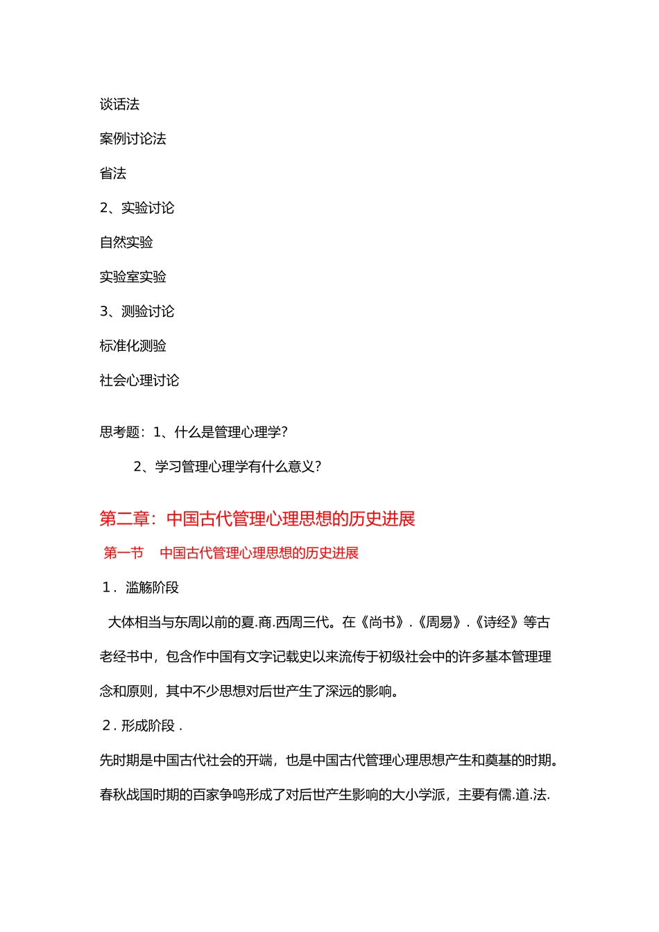 管理心理学讲稿_第3页