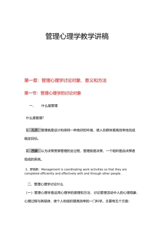 管理心理学讲稿