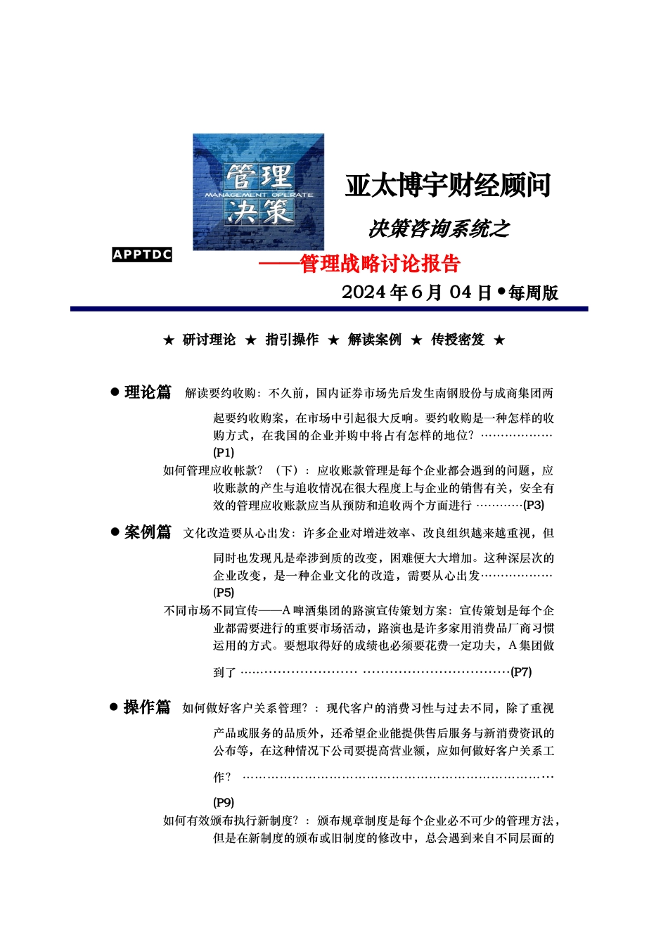 管理战略的研究报告_第1页