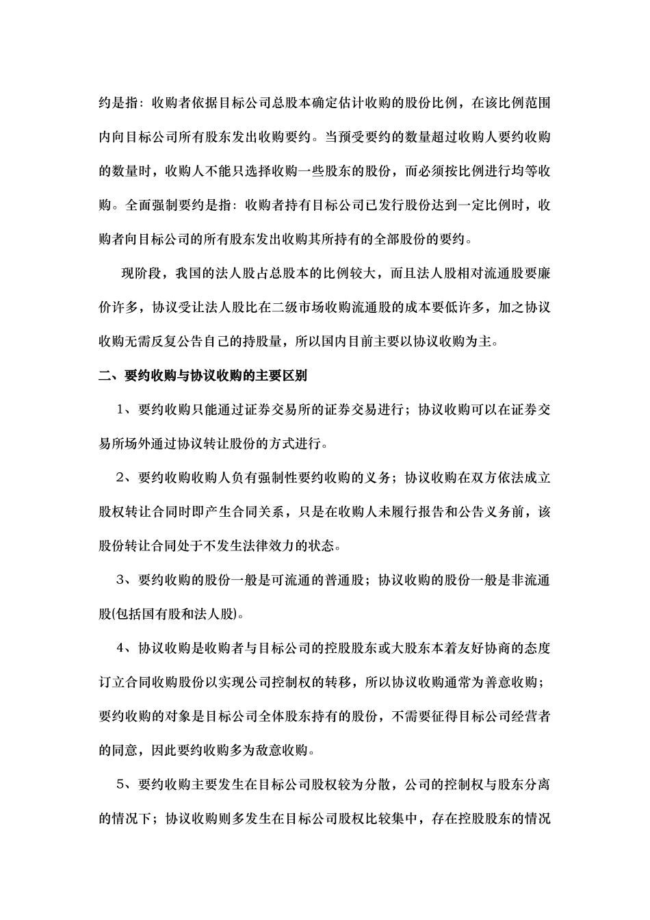 管理战略的研究报告_第3页