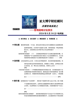 管理战略的研究报告