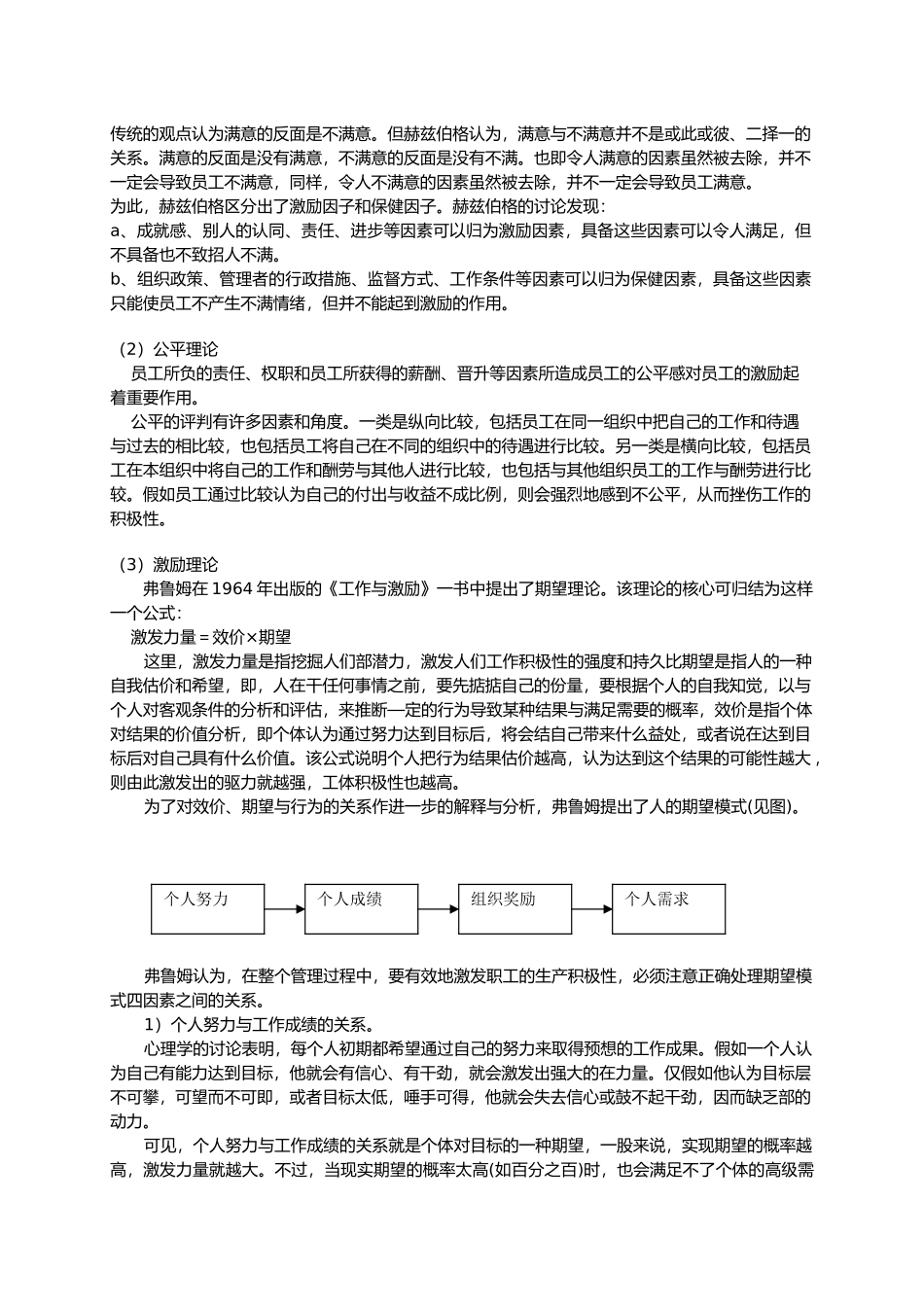 管理心理学的理论_第3页