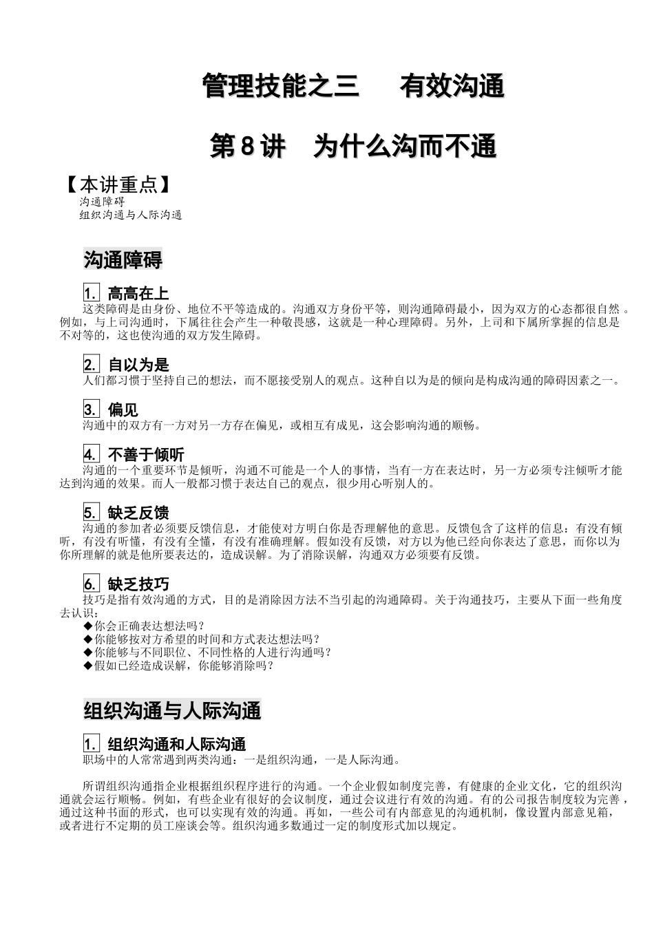 管理技能之如何有效沟通_第1页