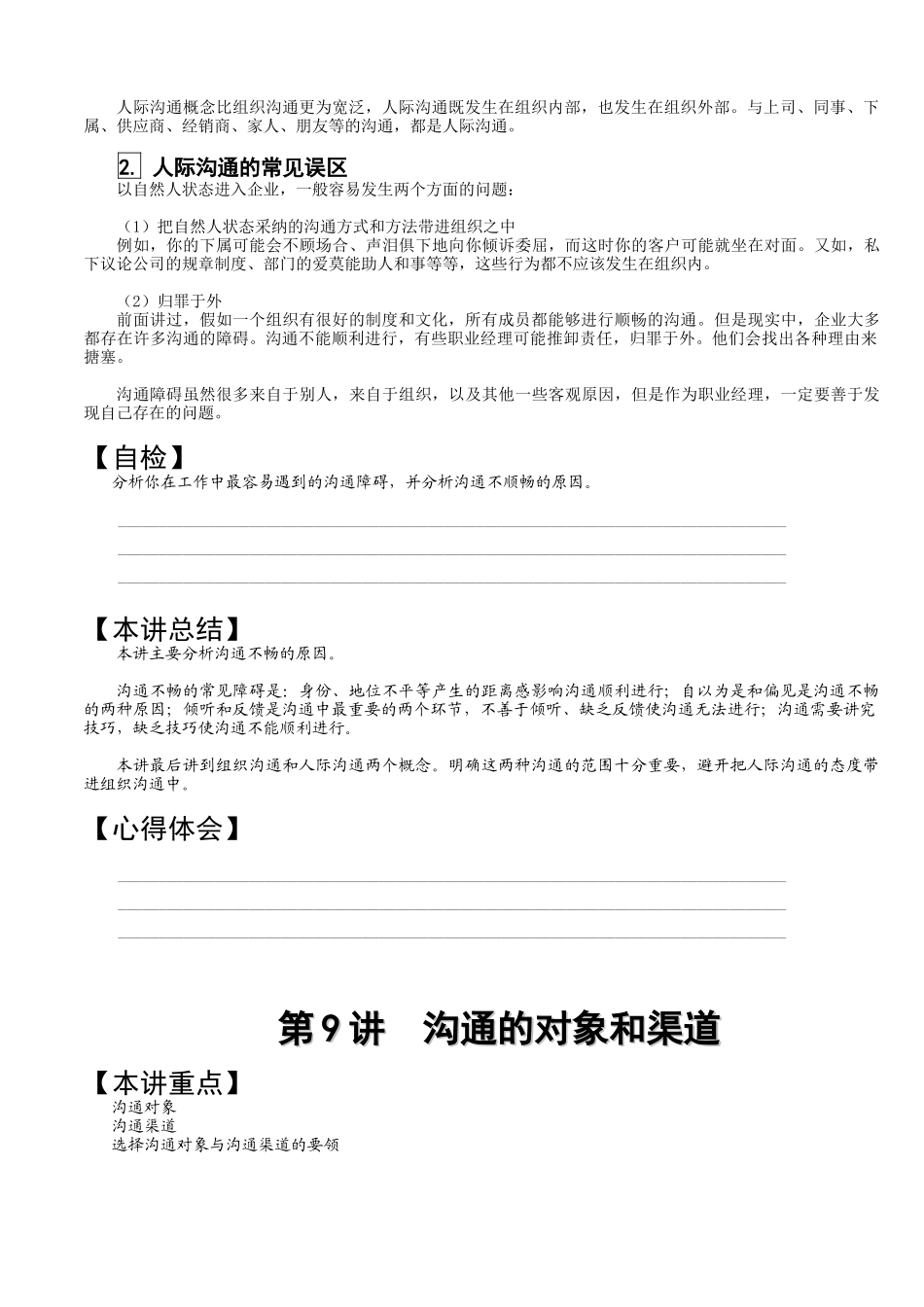 管理技能之如何有效沟通_第2页