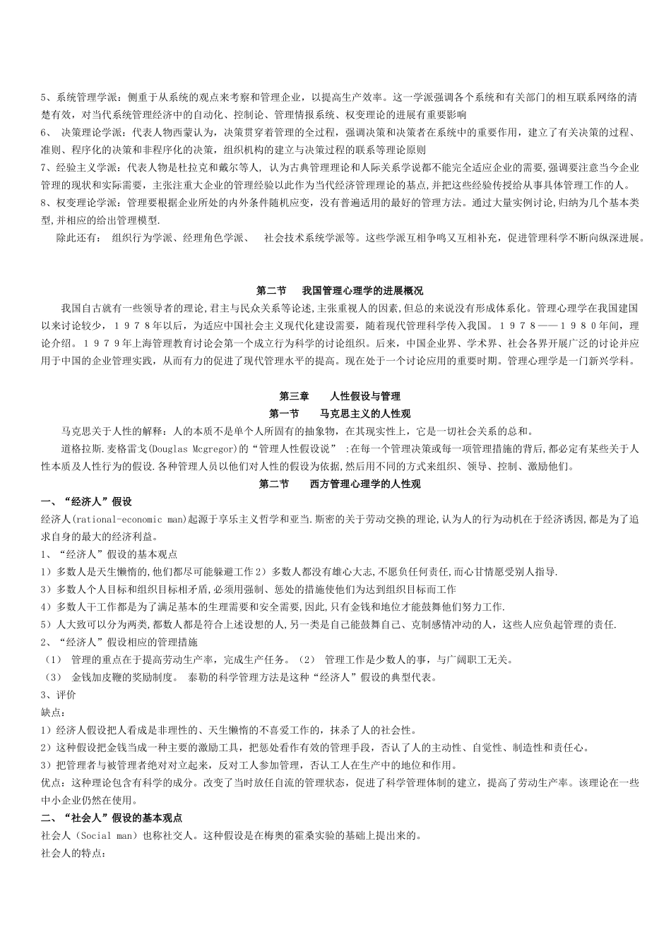 管理心理学的课件复习资料_第3页