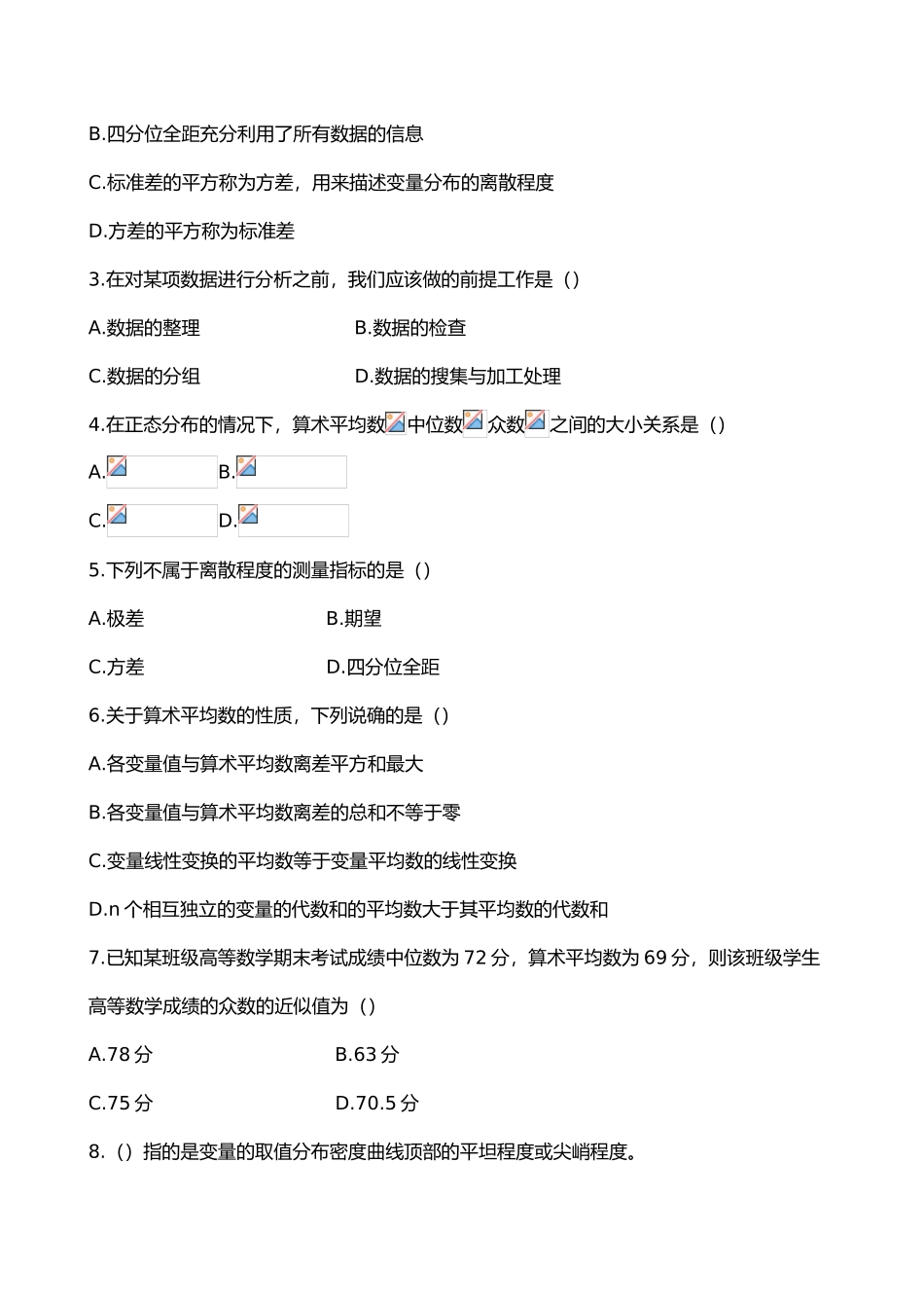 管理数量方法与分析复习资料全_第2页