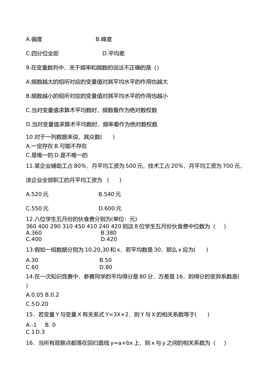 管理数量方法与分析复习资料全_第3页