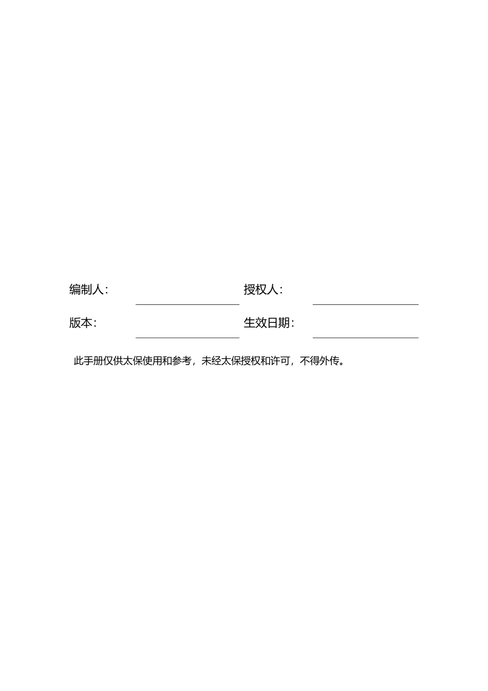 管理控制基础与前线业务分支管理办法_第2页