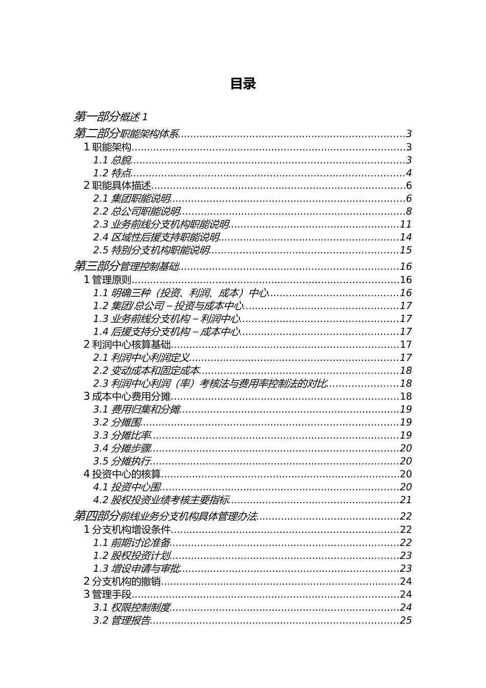 管理控制基础与前线业务分支管理办法_第3页