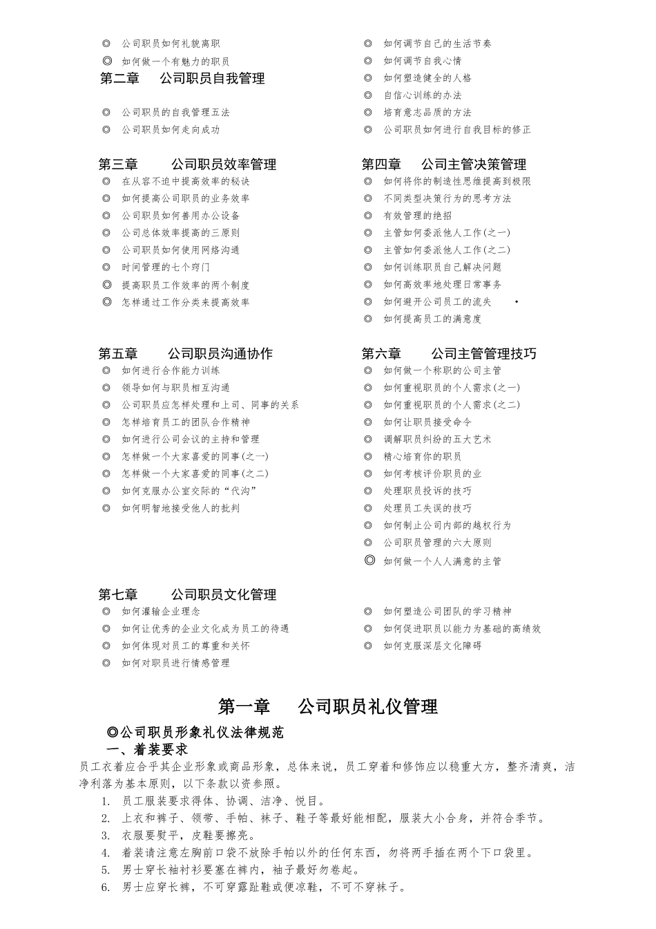 管理技能素养修炼必备读本_第2页