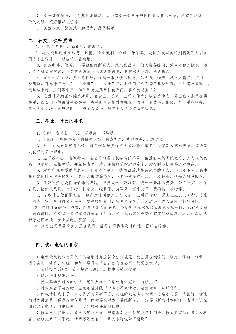 管理技能素养修炼必备读本_第3页