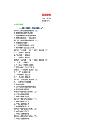 管理思维的基本模式