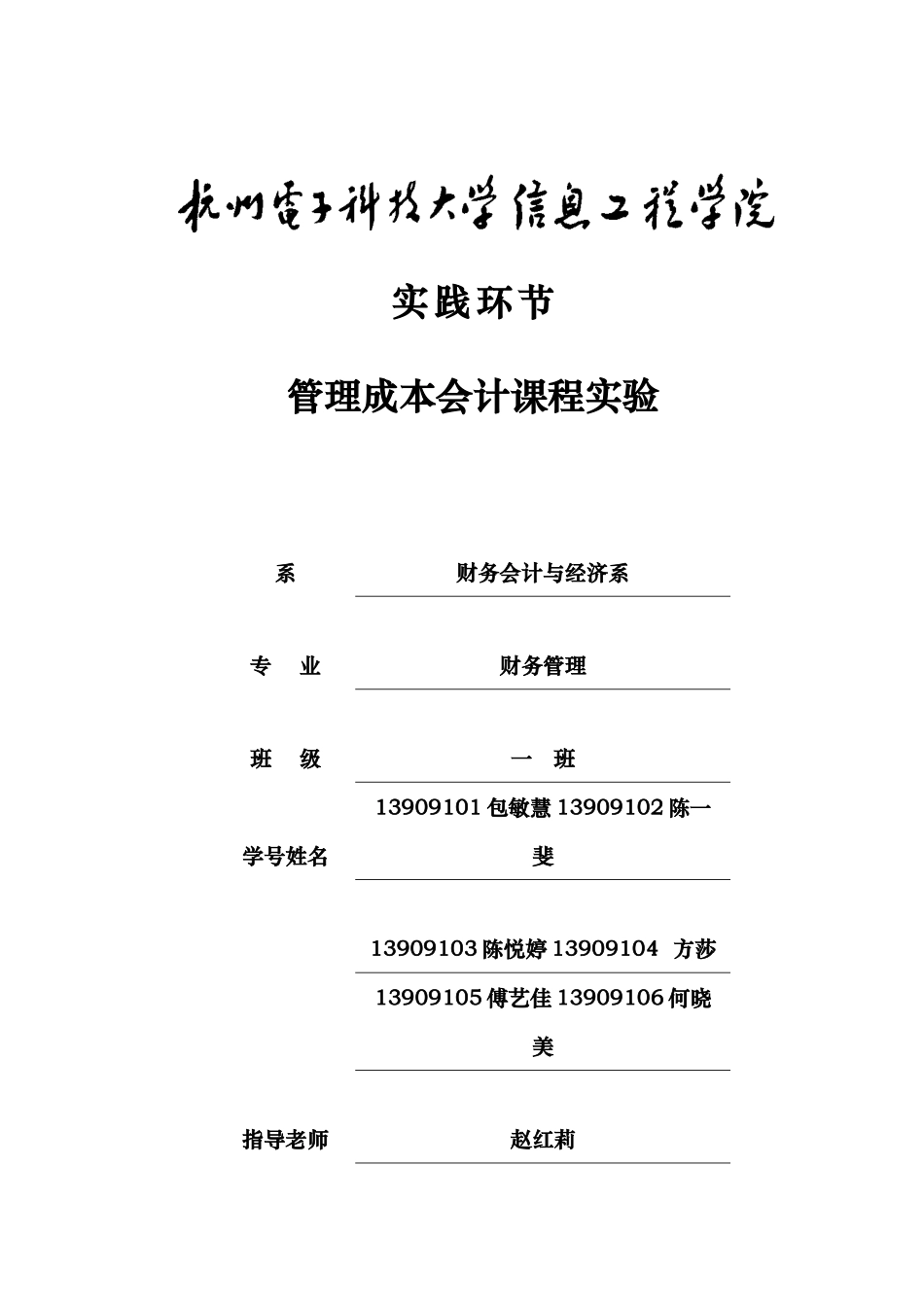 管理成本会计课程实验_第1页