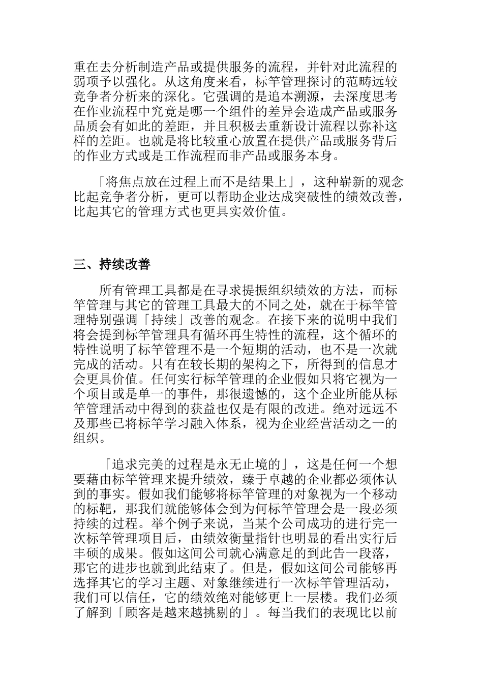 管理方法系列—標杆管理法_第3页