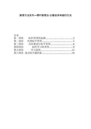 管理方法系列—標杆管理法