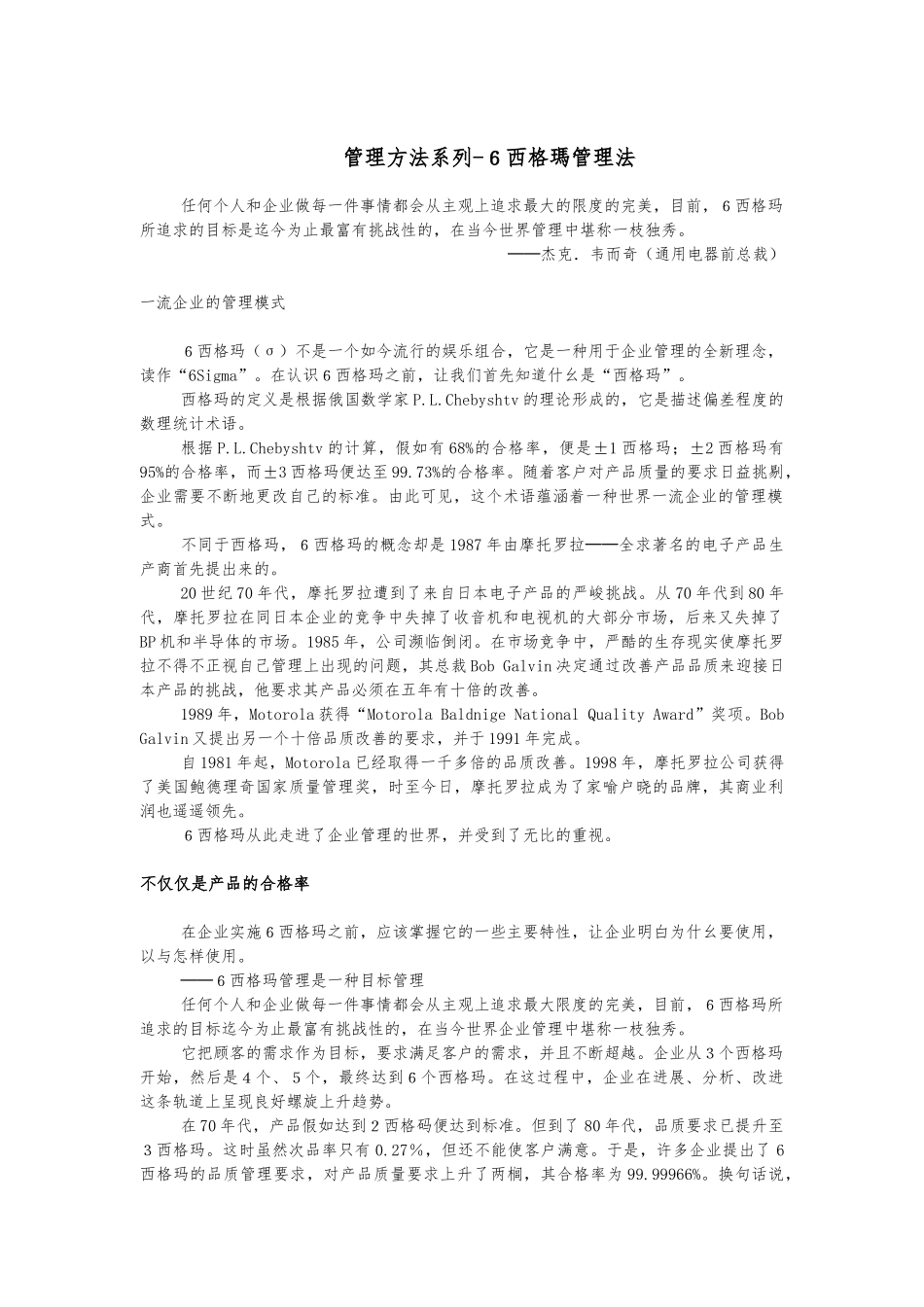 管理方法系列之六西格玛管理法_第1页
