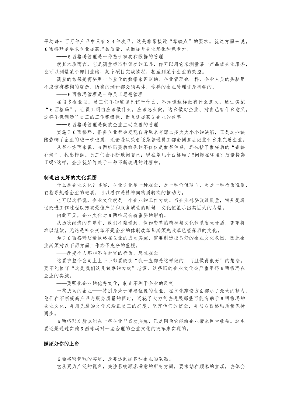 管理方法系列之六西格玛管理法_第2页