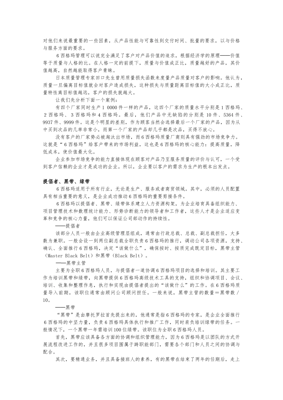管理方法系列之六西格玛管理法_第3页