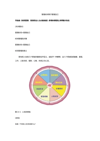 管理时间等于管理自己