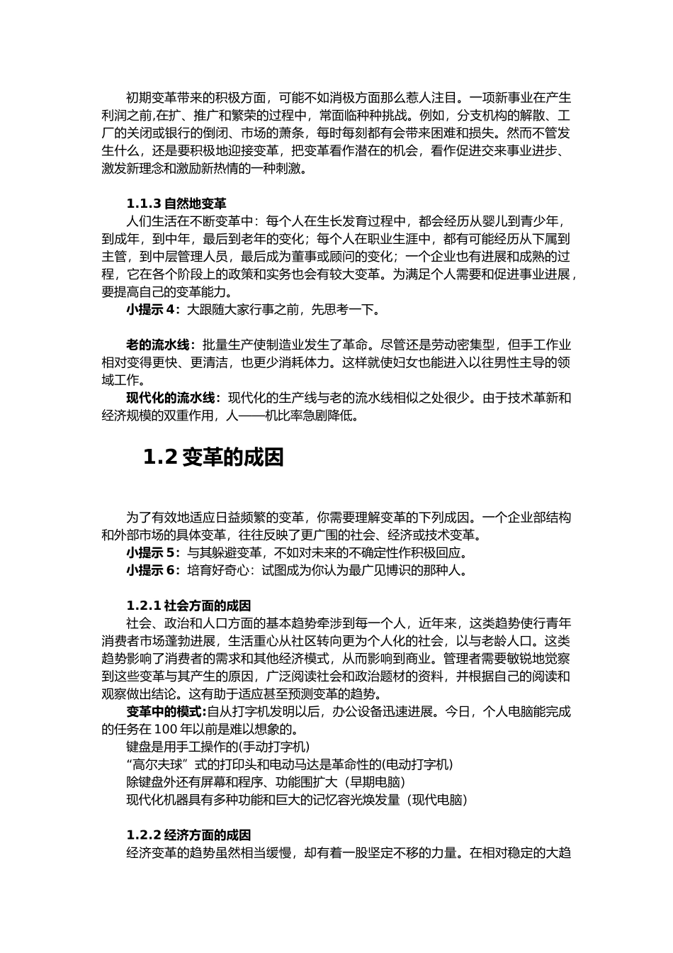 管理技巧培训系列教材之谋划变革_第3页