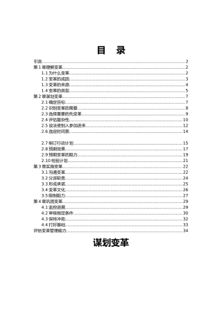 管理技巧培训系列教材之谋划变革