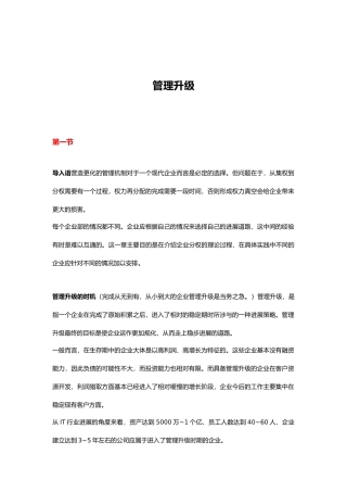 管理机制升级知识分析报告