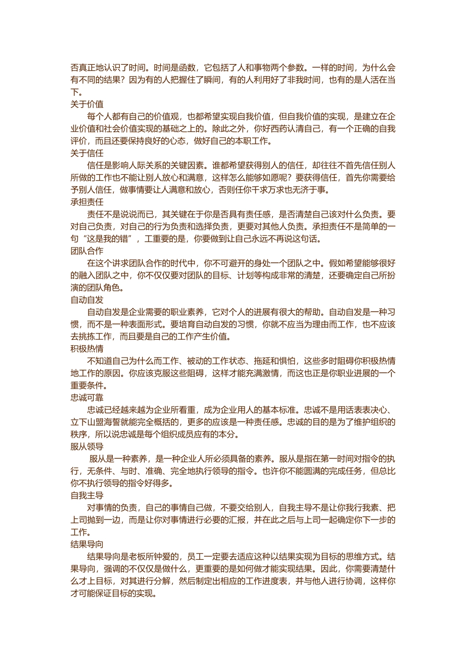 管理新思维知识规划_第2页