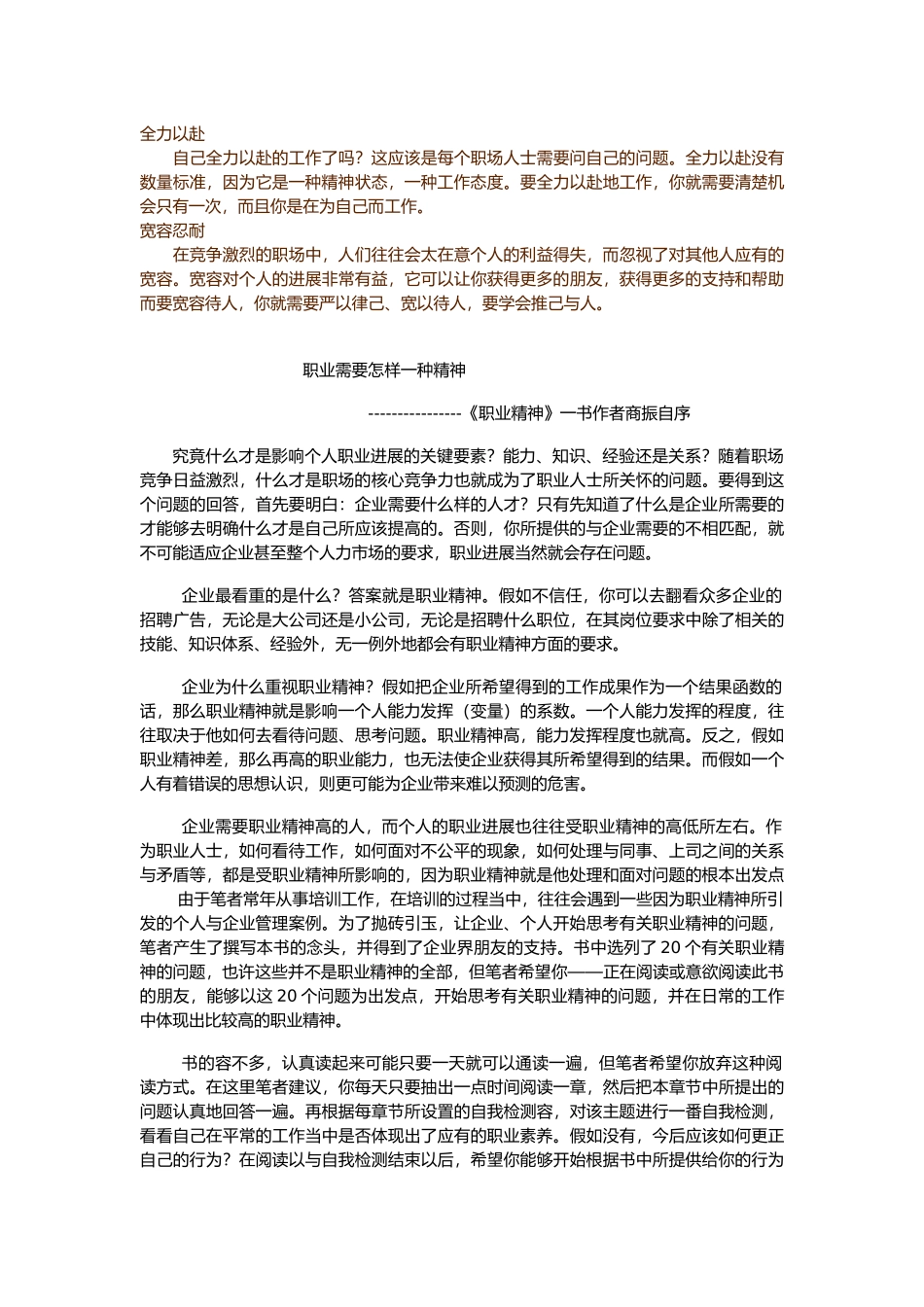 管理新思维知识规划_第3页