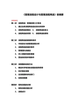 管理流程设计与管理流程再造