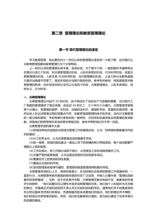 管理理论与教育管理理论