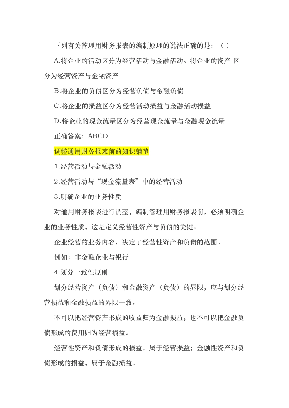 管理用财务报表的编制讲义全_第3页