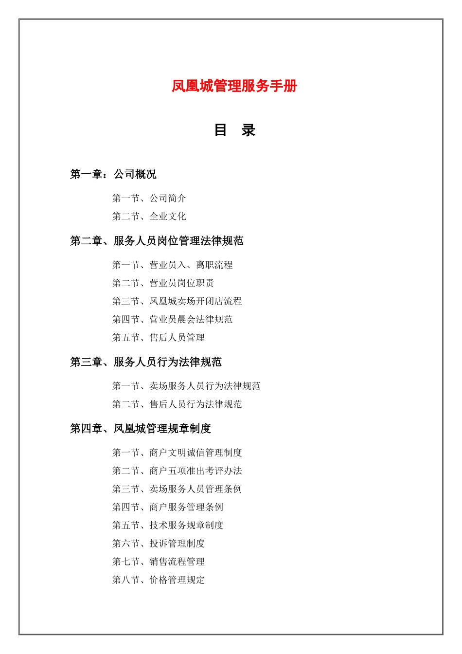 管理服务手册_第1页