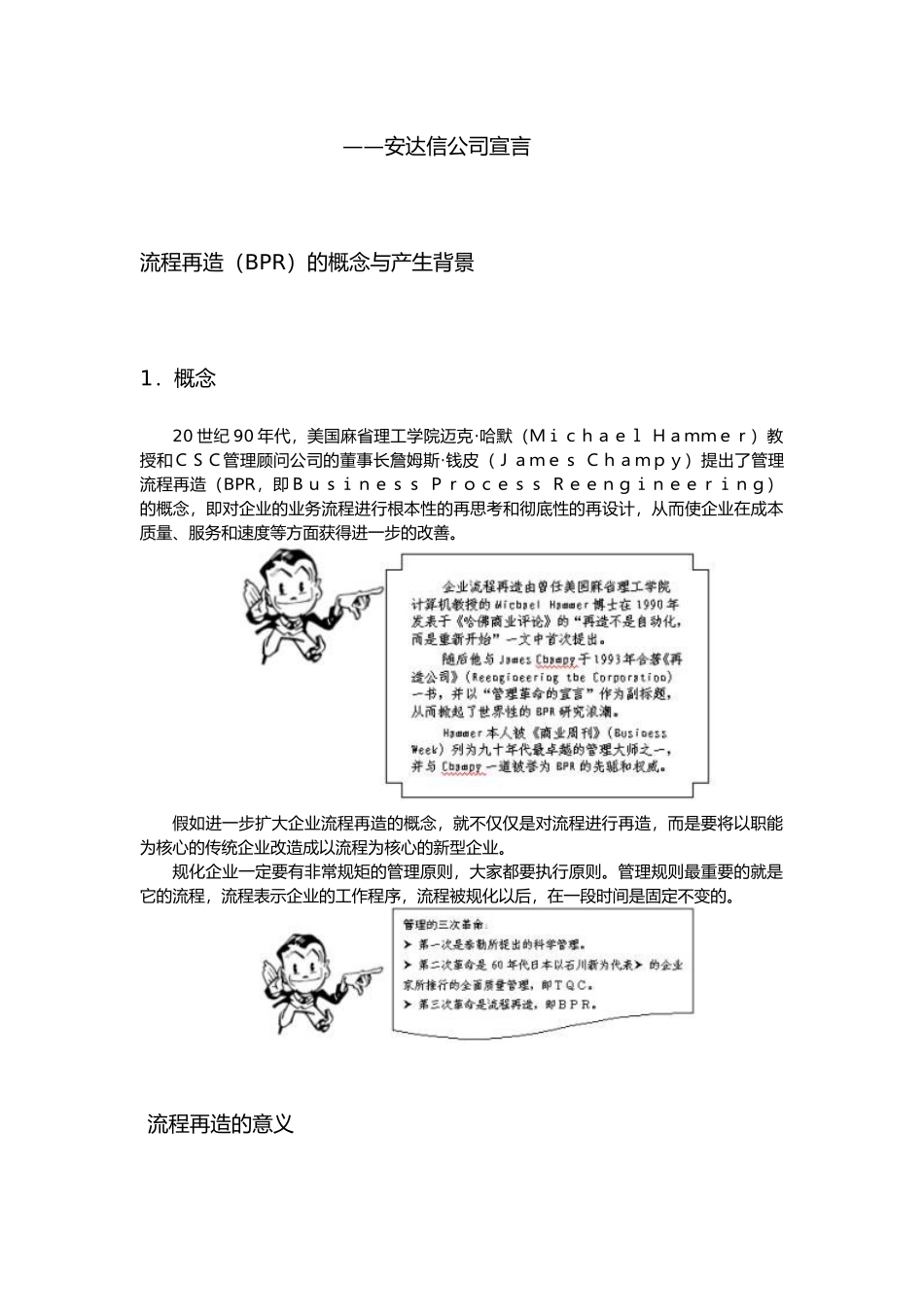 管理流程设计与管理流程再造_第2页