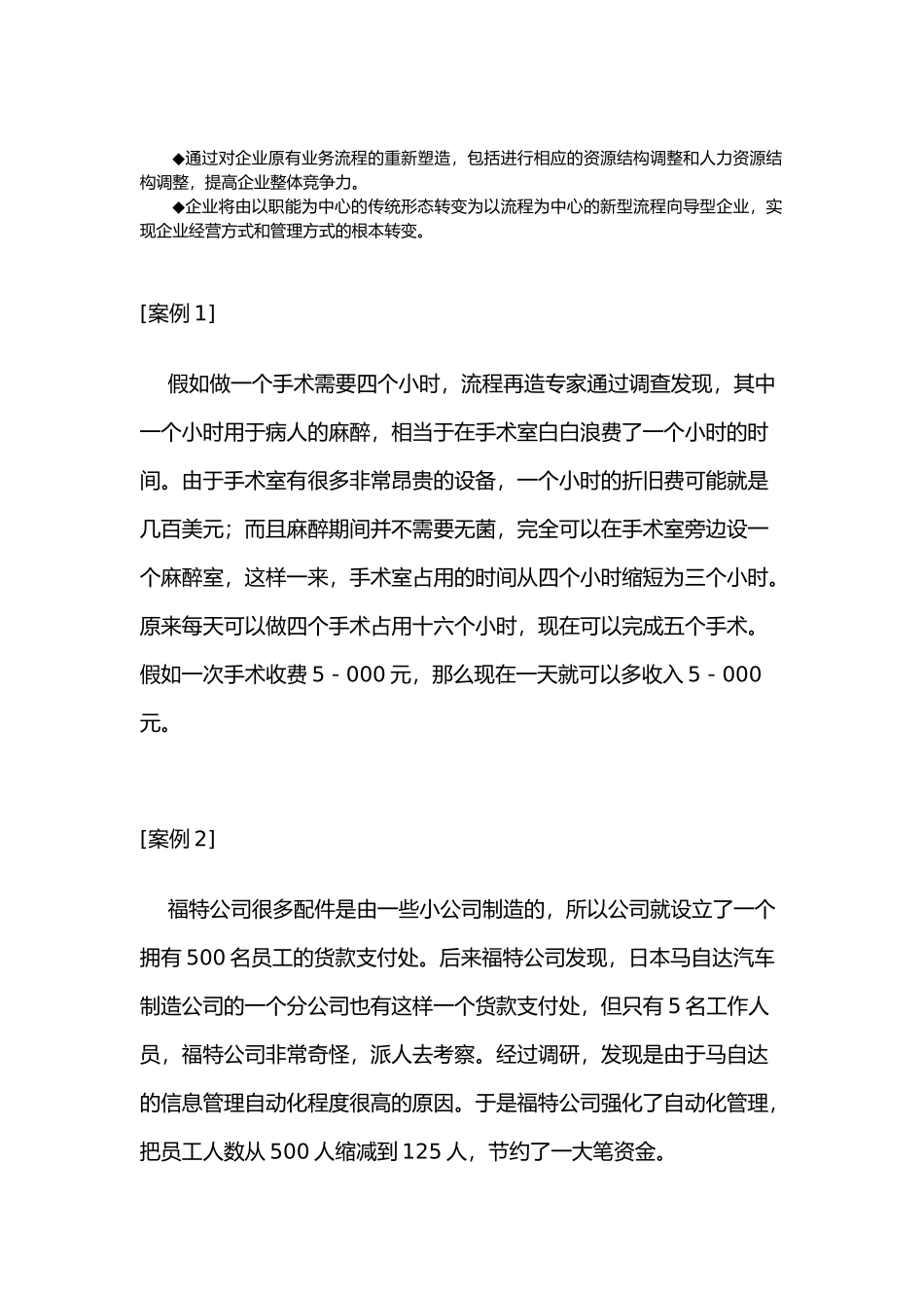 管理流程设计与管理流程再造_第3页