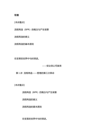 管理流程设计与管理流程再造