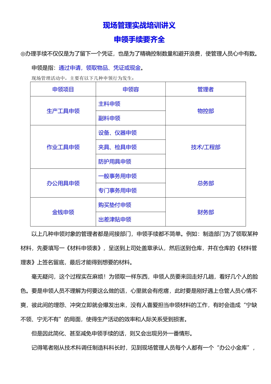 管理活动都离不开目标管理_第1页