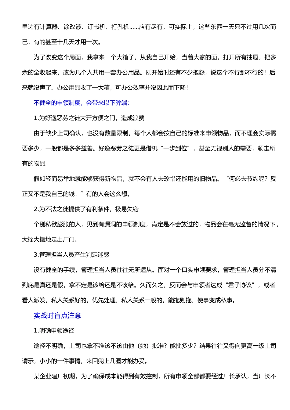 管理活动都离不开目标管理_第2页