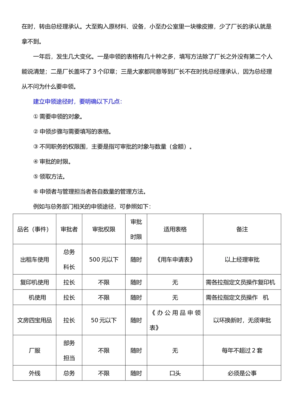 管理活动都离不开目标管理_第3页