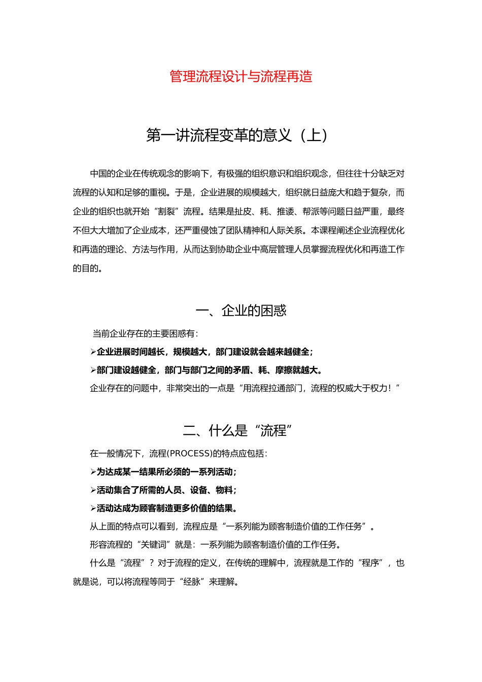 管理流程设计变革与流程再造_第1页