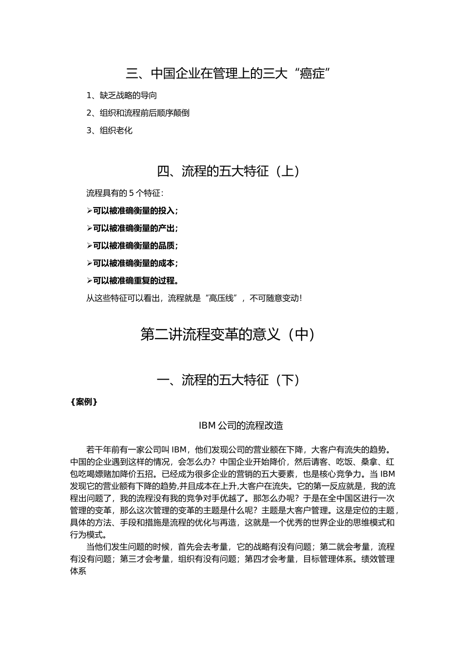 管理流程设计变革与流程再造_第2页