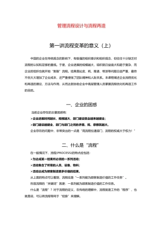 管理流程设计变革与流程再造