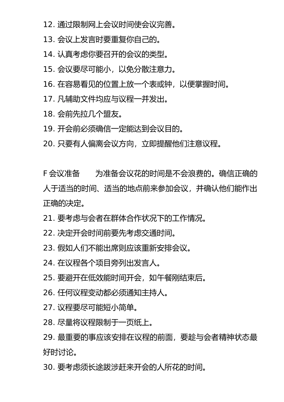 管理知识实务101招_第2页