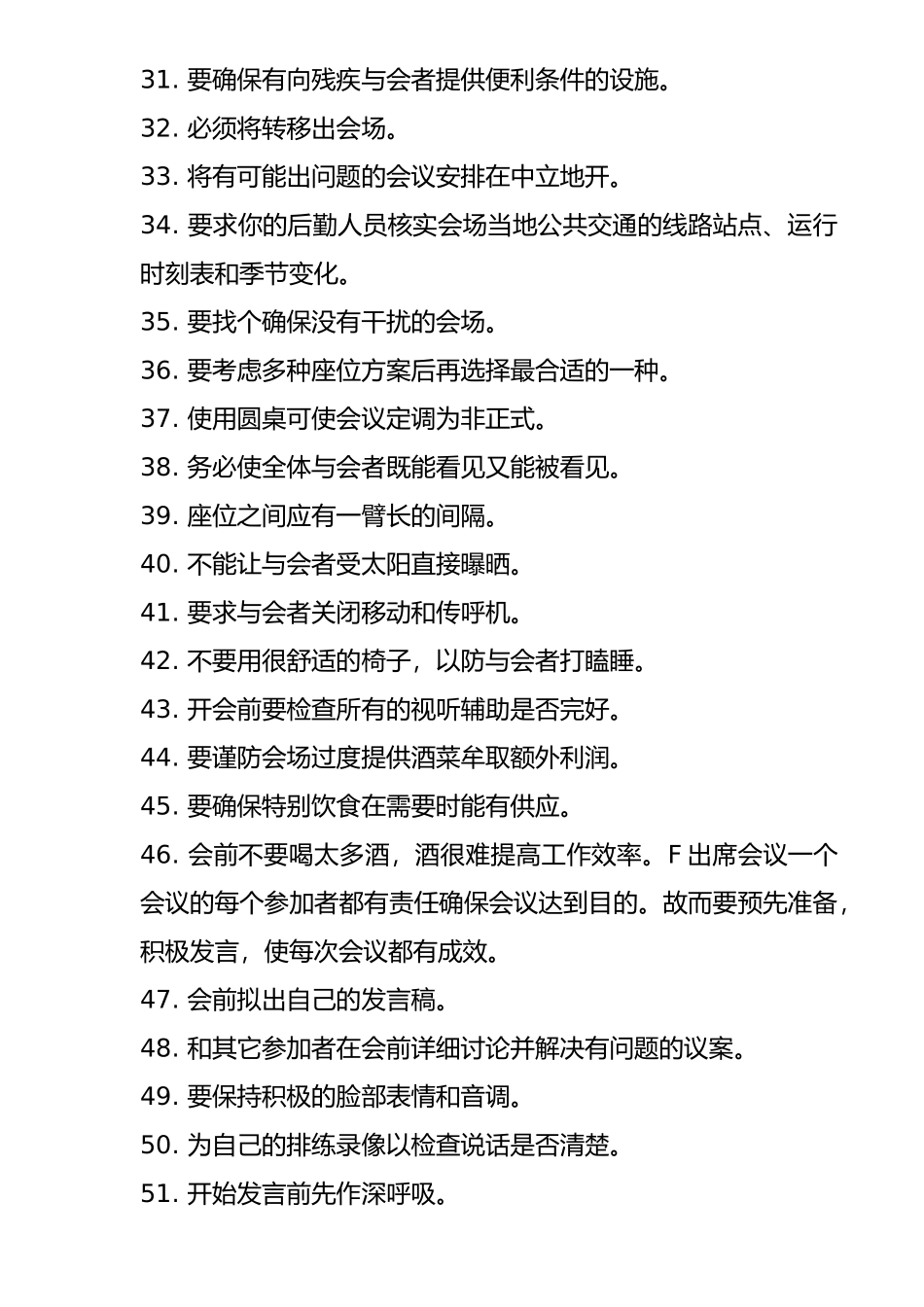 管理知识实务101招_第3页