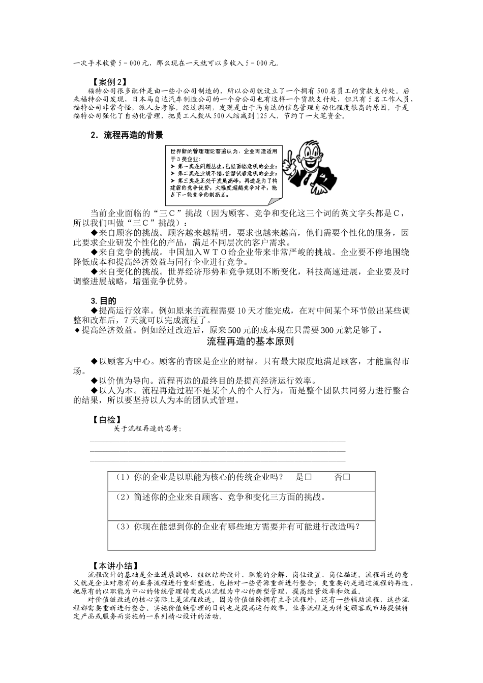 管理的第三次革命-流程再造　_第2页