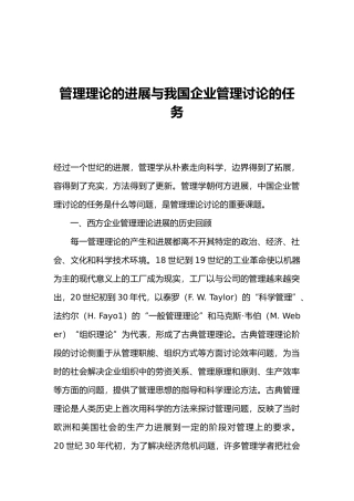 管理理论的发展与企业管理研究的任务