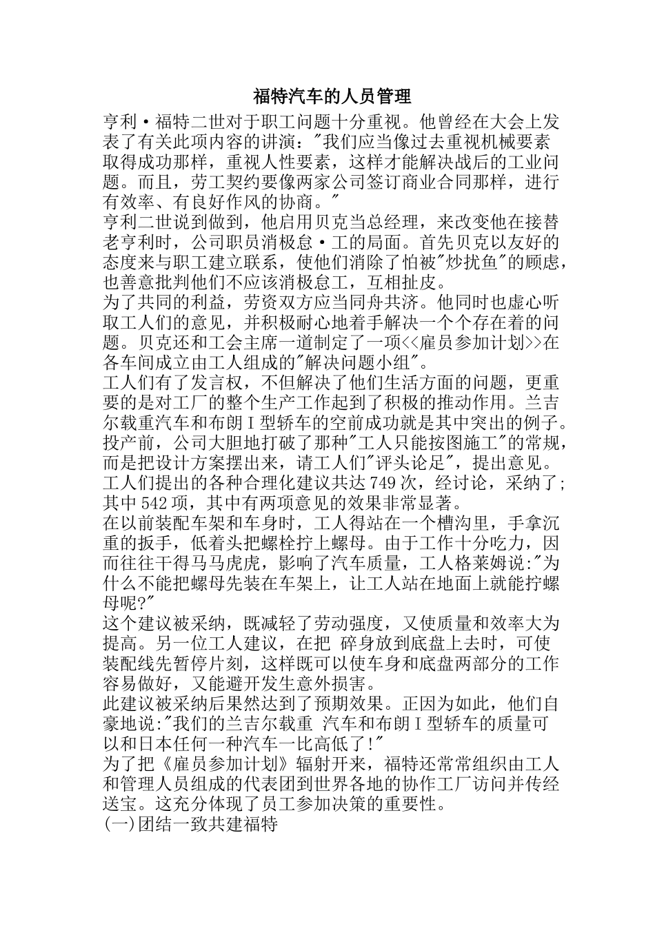 管理知识整理_第1页
