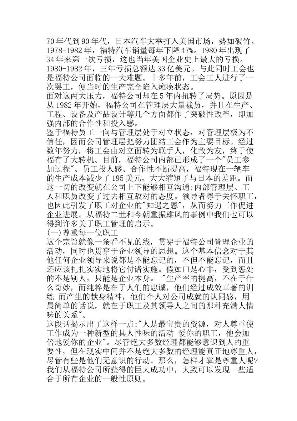 管理知识整理_第2页